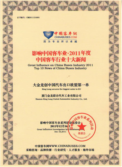 “大金龙创中国汽车出口欧盟第一单”入选“2011年度中国客车行业十大新闻”