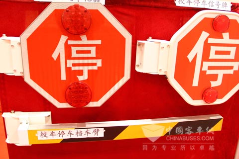 校车停止牌