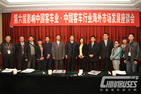 中国客车业海外市场发展座谈会