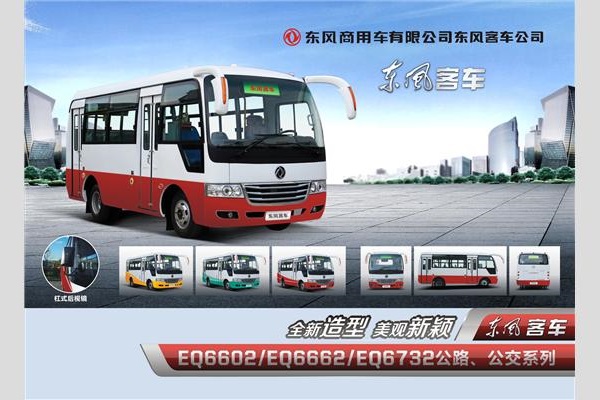 东风EQ6602C5N公交车（天然气国五10-19座）