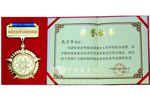 诺德轮毂董事长获求是奖 